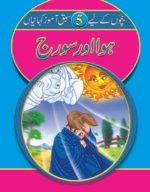 Hawwa Aur Suraj ( Sabak Amooz Kahainyan )