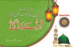 Qismat Badal Gae