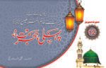 Pehli Hijrat