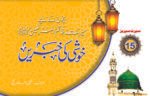 Khushi Ki Khabren