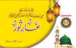 Gaar E Soor