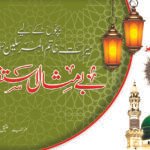 Be Misaal Istaqbaal