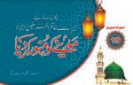 Madine ko Munawwar Kardiya