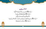 Madine ko Munawwar Kardiya - Image 4
