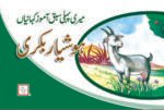 Hoshiar Bakri