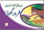 Magroor Ghora ( Sabak Amooz Kahaniyan )