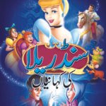 Cinderella ki Kahaniyan