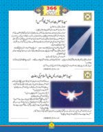 366 Kahaniyan vol 2 ( Quran aur Hadiths ) - Image 2