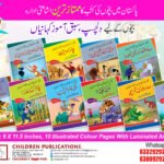 Dilchasp Sabaq Amoz Kahaniyan