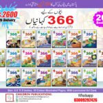 366 Kahaniyan 20 titles