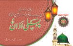 Pehli Azaan