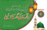 Rehmat Ki Ghatayen