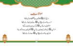 Rehmat Ki Ghatayen - Image 4