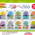 366 Din Hazrat Muhammad S.A.W ke sath Urdu