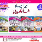 My First Encyclopedia 4 Books Deal 1 (Hardcover) In Urdu