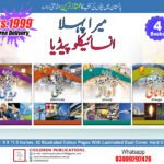 My First Encyclopedia 4 Books Deal 2 (Hardcover) In Urdu
