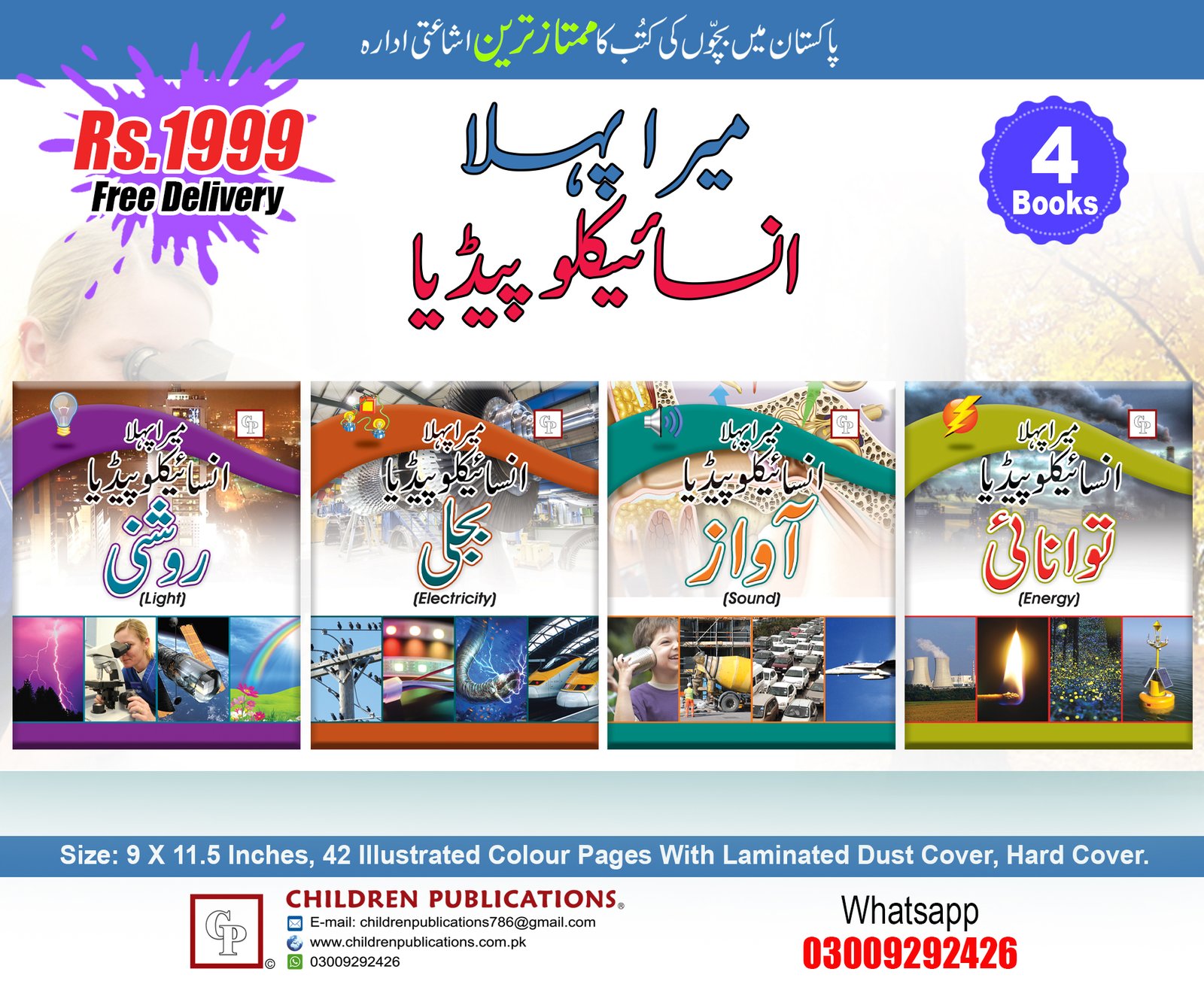 4-Encyclopedia-in-urdu-deal-2-1 My First Encyclopedia 4 Books Deal 2 (Hardcover) In Urdu - Image 1