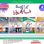 My First Encyclopedia 4 Books Deal 3 (Hardcover) In Urdu