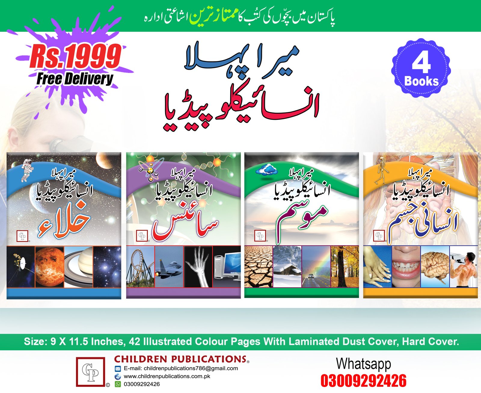 4-Encyclopedia-in-urdu-deal-3-1 My First Encyclopedia 4 Books Deal 3 (Hardcover) In Urdu - Image 1