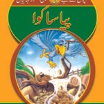 Piyasa Kawwa( Sabak Amooz Kahainyan )