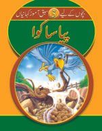 Piyasa Kawwa( Sabak Amooz Kahainyan )