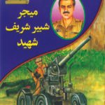 Major Shabir Shareef Shaheed ( Nishan-e-Haider )