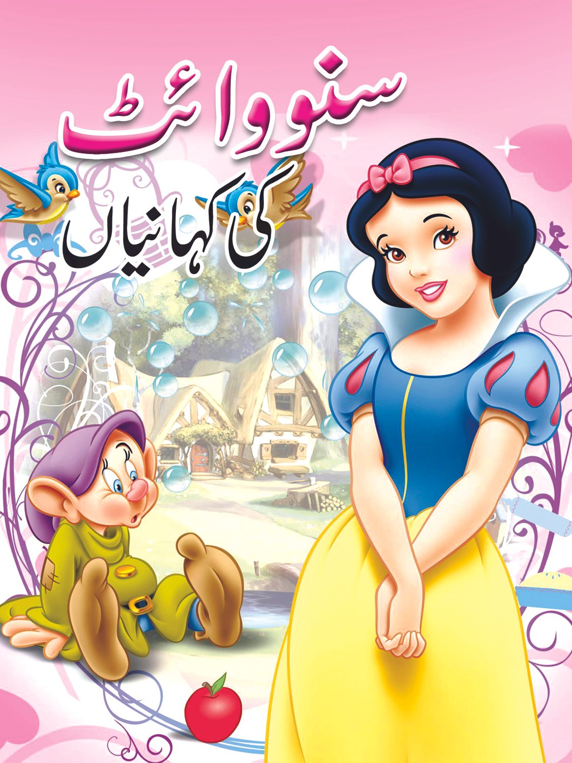 5-3 Snow White Ki Kahaniyan - Image 1
