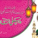 Pehli Namaz