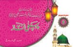 Pehli Namaz