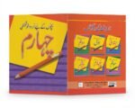 Bachon Kay Liye Urdu Khushkhati Chaharum - Image 3