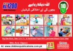 Allah Dekh Rha Hai ( 10 Books Titles )