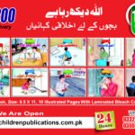 Allah Dekh Rha Hai ( 10 Books Titles )