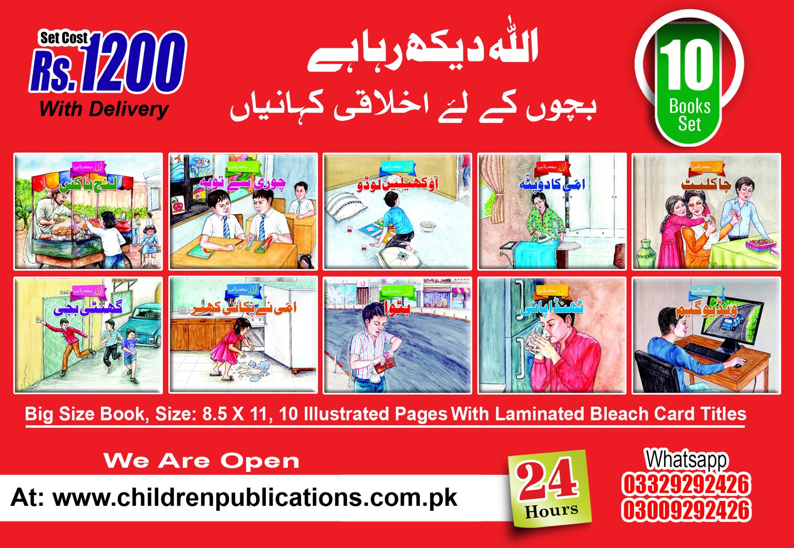 Children's First Grammar Book 4 Title Banner Allah Dekh Rha Hai ( 10 Books Titles ) - Image 1