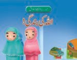 Allah ki Bandagi ( Mere Achy Ikhlaq )
