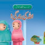 Allah ki Bandagi ( Mere Achy Ikhlaq )