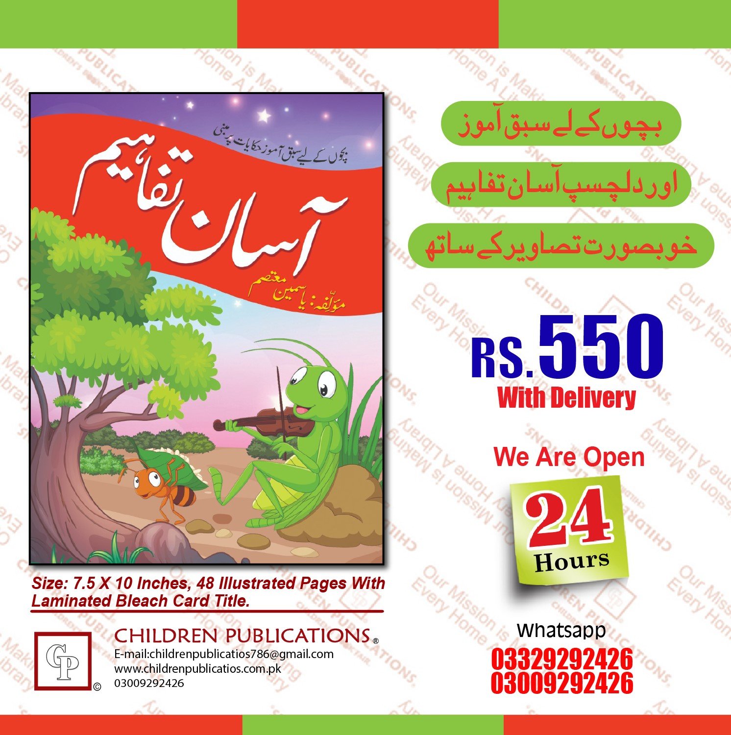 asan tafahim Asaan Tafaheem - Image 1