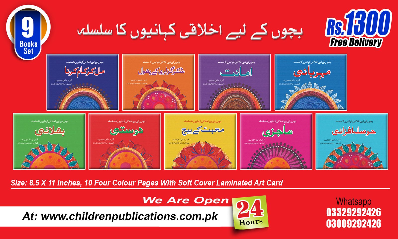Bacho-ky-liye-ikhlaqi-khanio-ka-silsila Bacho Ky Liye Ikhlaqi Kahanio Ka Silsila ( 9 Books Set ) - Image 1