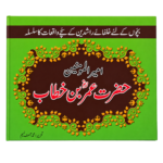 Hazrat Umar Bin Khatab ( Khulfa-e-Rashidean )