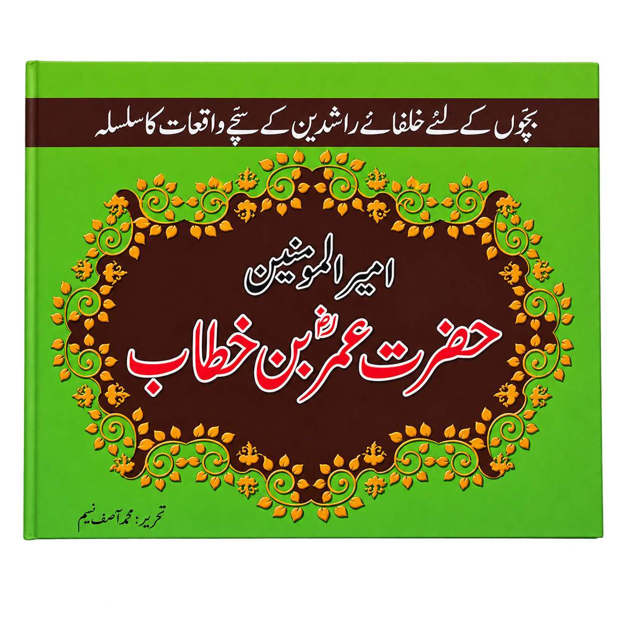 ChatGPT-Image-Aug-12-2026-02_22_41-PM Hazrat Umar Bin Khatab ( Khulfa-e-Rashidean ) - Image 1