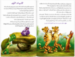 Wada khilaf magar mach( Dilchasp Sabak Amooz Kahainyan ) - Image 2