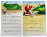 Kon Jeeta? ( Dilchasp Sabak Amooz Kahainyan ) - Image 2