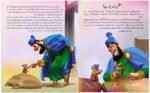 Bewaqt Mun nahi Kholo ( Dilchasp Sabak Amooz Kahainyan ) - Image 2