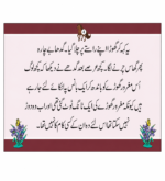 Magroor Ghora ( Sabak Amooz Kahaniyan ) - Image 2