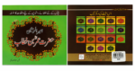 Hazrat Umar Bin Khatab ( Khulfa-e-Rashidean ) - Image 2