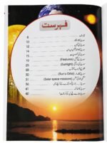 Mera Pehla Encyclopedia Suraj ( Sun Hard Cover ) - Image 2
