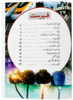 Mera Pehla Encyclopedia Bejli ( Electricity Hard Cover ) - Image 2
