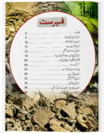Mera Pehla Encyclopedia Zameen ( Earth Hard Cover ) - Image 2