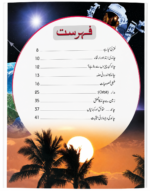 Mera Pehla Encyclopedia Chand ( Moon Hard Cover ) - Image 2