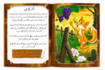 Angoor Khatte Hain ( Sabak Amooz Kahainyan ) - Image 2