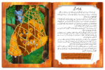 Chuha aur Sher ( Sabak Amooz Kahainyan ) - Image 2